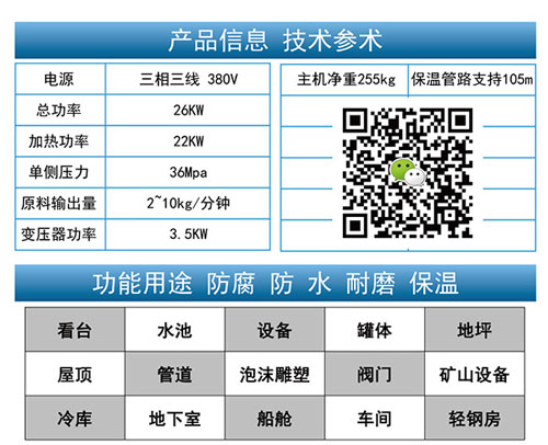 JNJX-IIIH噴涂聚脲設備參數
