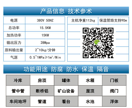 發泡聚氨酯噴涂設備JNJX-Q30技術參數