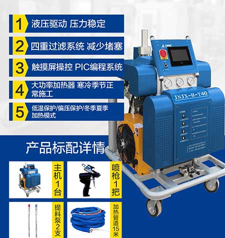 JNJX-H-T40-PLC編程聚脲噴涂機(圖6) JNJX-H-T40-PLC編程聚脲噴涂機5